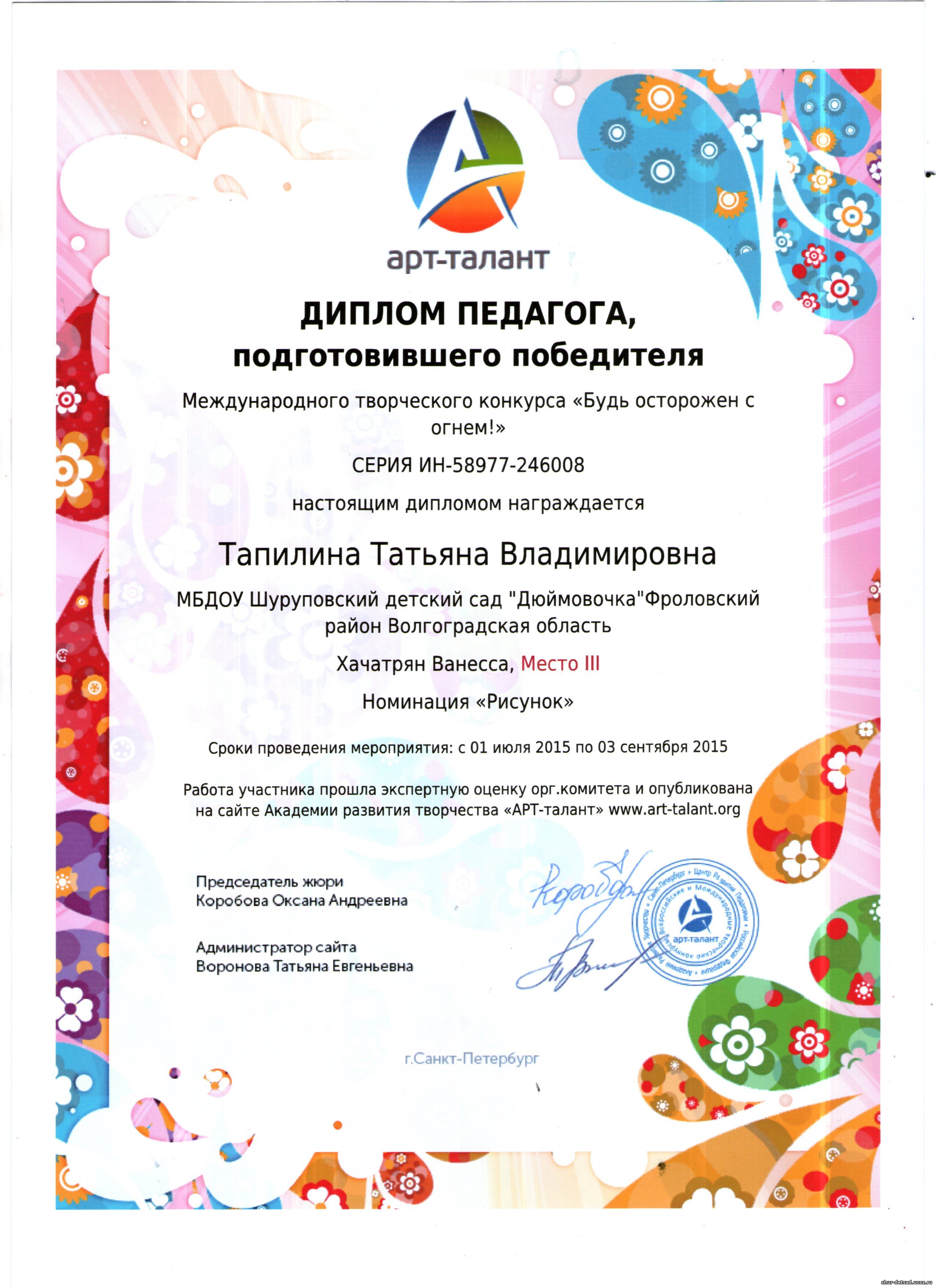 Сайт академия таланта конкурсы для педагогов Сайт академия таланта конкурсы для педагогов
